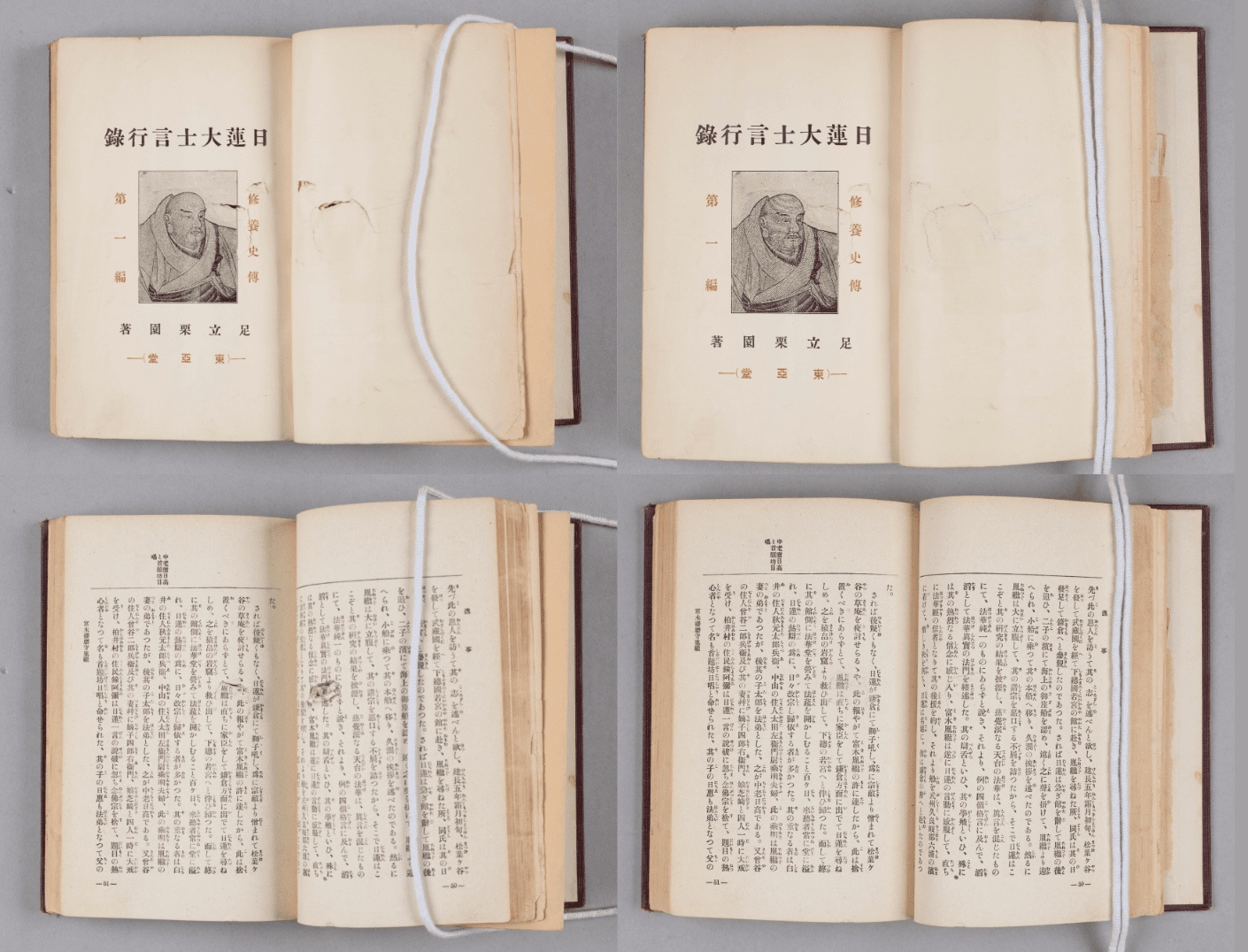 Before and after treatment of the torn pages in Nichiren Daishi genkōroku / Adachi Ritsuen cho. 日蓮大士言行錄 / 足立栗園著