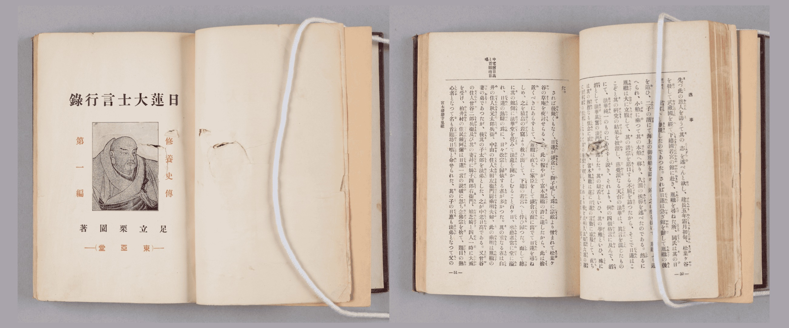 Nichiren Daishi genkōroku / Adachi Ritsuen cho. 日蓮大士言行錄 / 足立栗園著 with tears at the center of the pages.