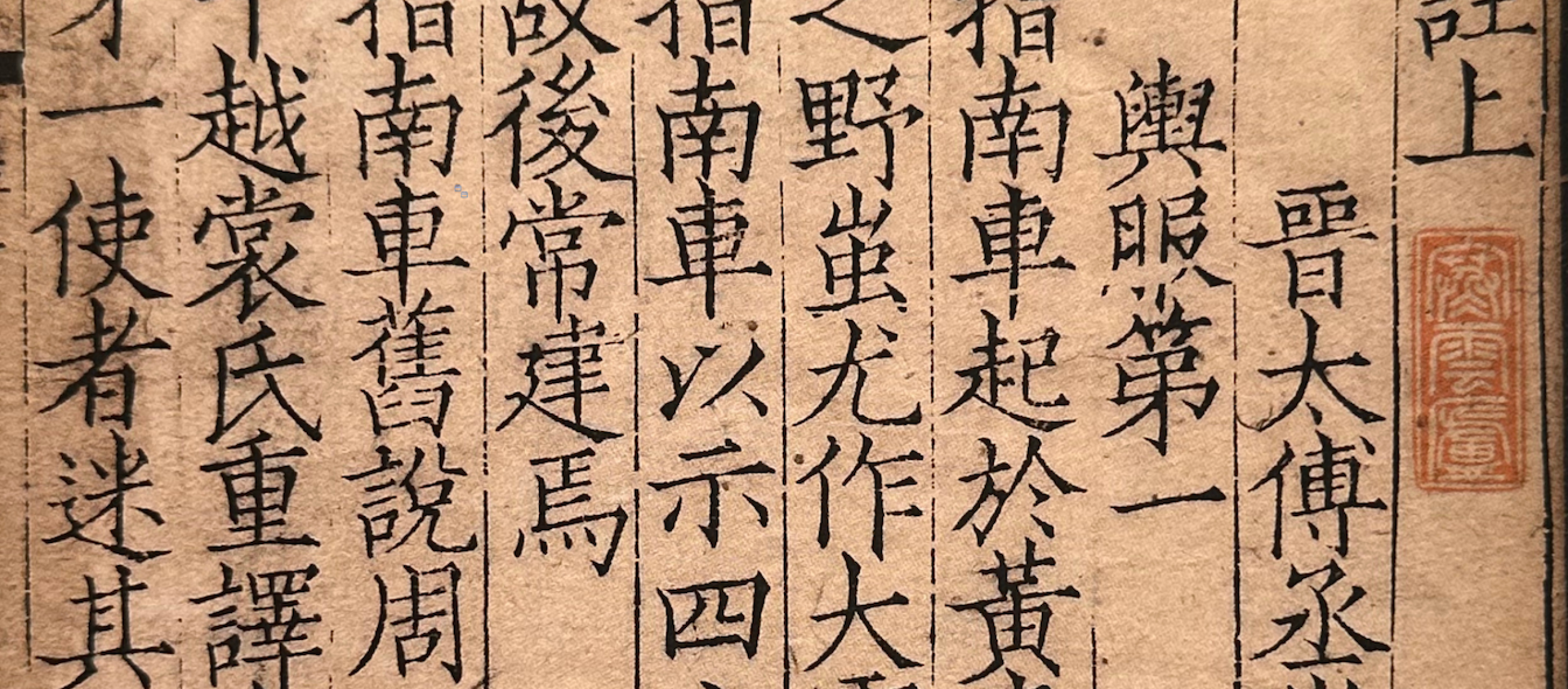 closeup of Chinese manuscript page with Chinese characters and stamps